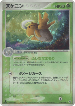 Shedinja 006/054 Rulers of the Heavens