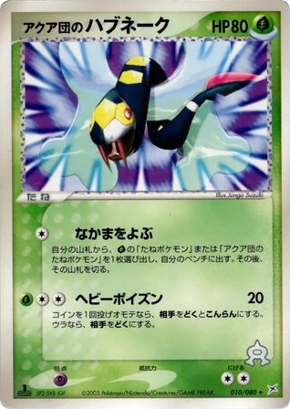 Team Aqua's Seviper 010/080 Magma vs Aqua: Two Ambitions