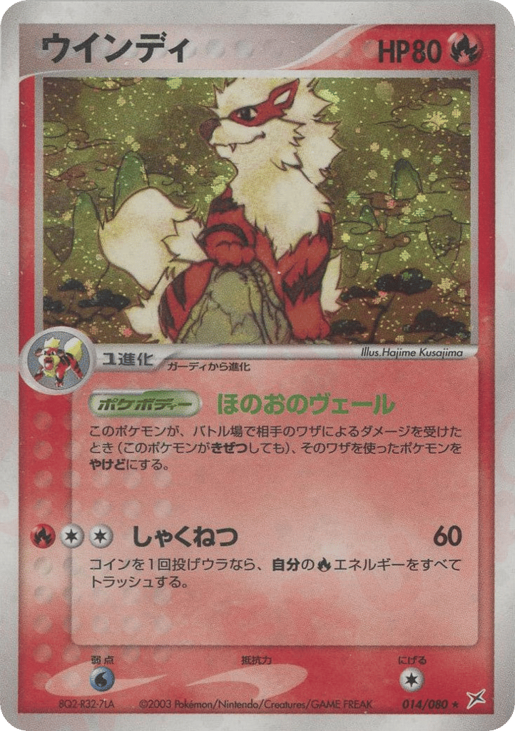 Arcanine 014/080 Magma vs Aqua: Two Ambitions