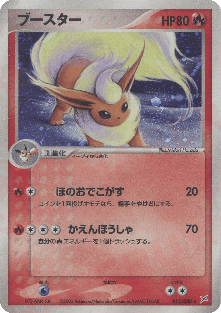 Flareon 015/080 Magma vs Aqua: Two Ambitions