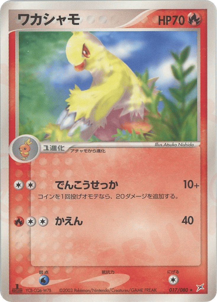 Combusken 017/080 Magma vs Aqua: Two Ambitions