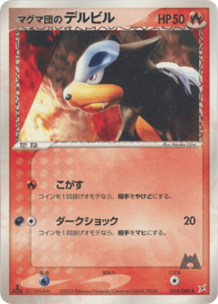 Team Magma's Houndour 019/080 Magma vs Aqua: Two Ambitions