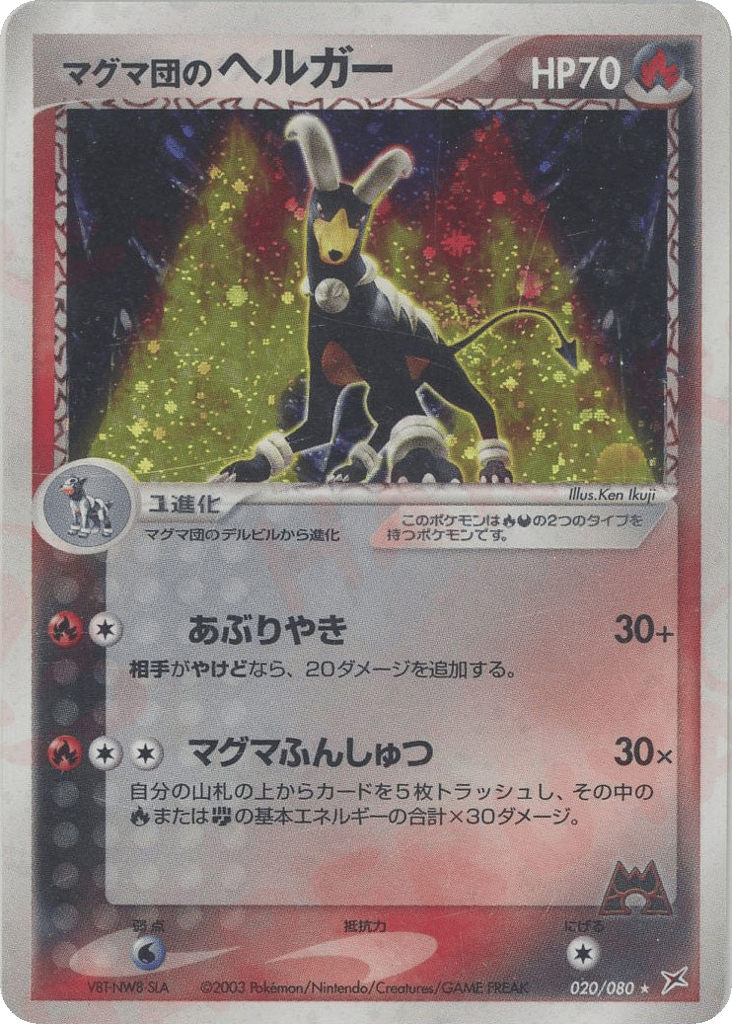 Team Magma's Houndoom 020/080 Magma vs Aqua: Two Ambitions
