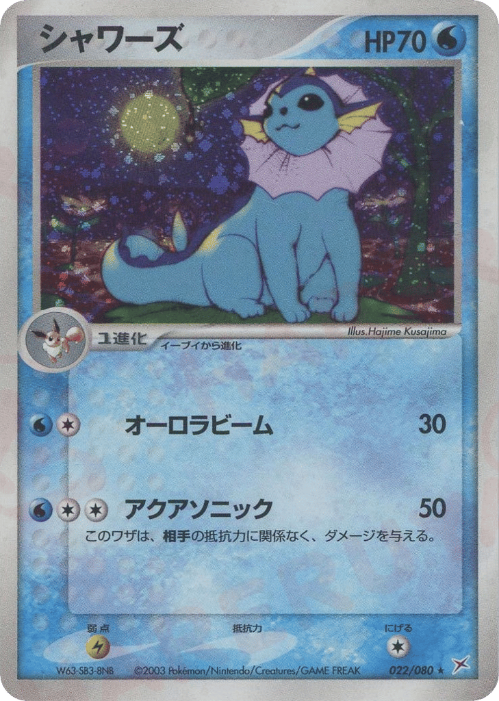 Vaporeon 022/080 Magma vs Aqua: Two Ambitions