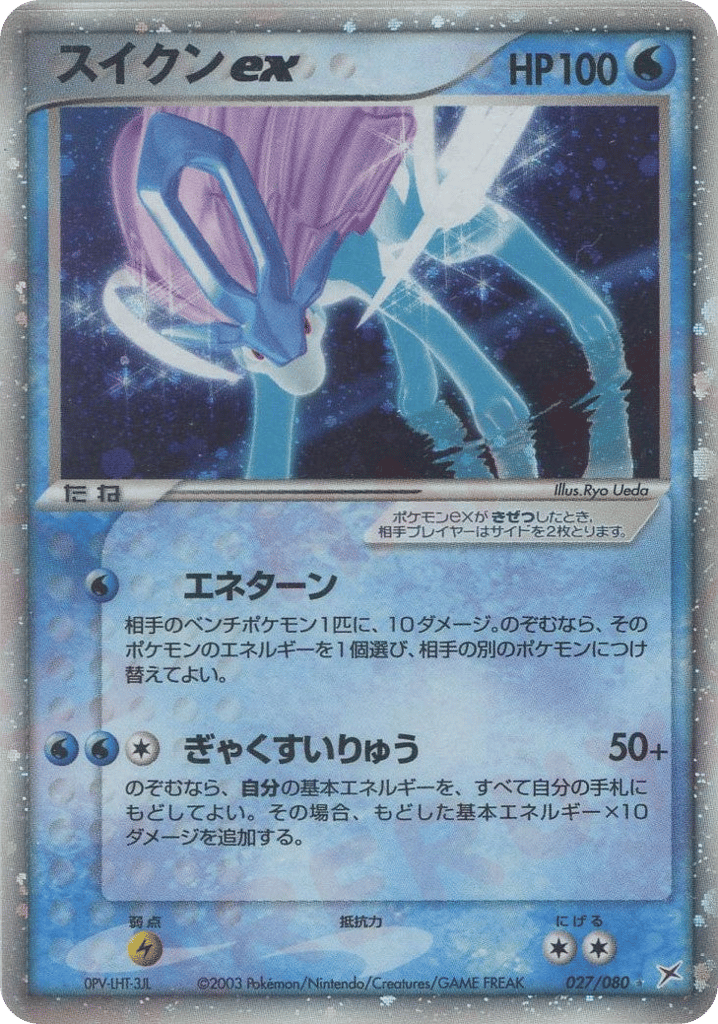 Suicune ex 027/080 Magma vs Aqua: Two Ambitions