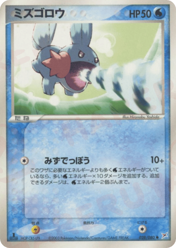 Mudkip 028/080 Magma vs Aqua: Two Ambitions