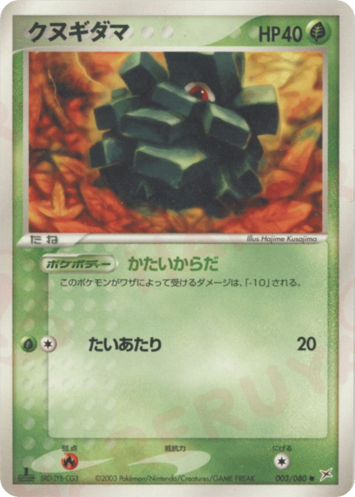 Pineco 003/080 Magma vs Aqua: Two Ambitions