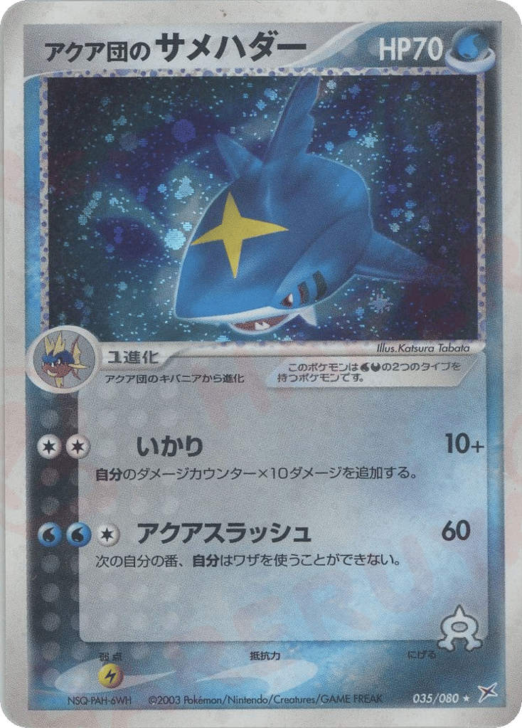 Team Aqua's Sharpedo 035/080 Magma vs Aqua: Two Ambitions