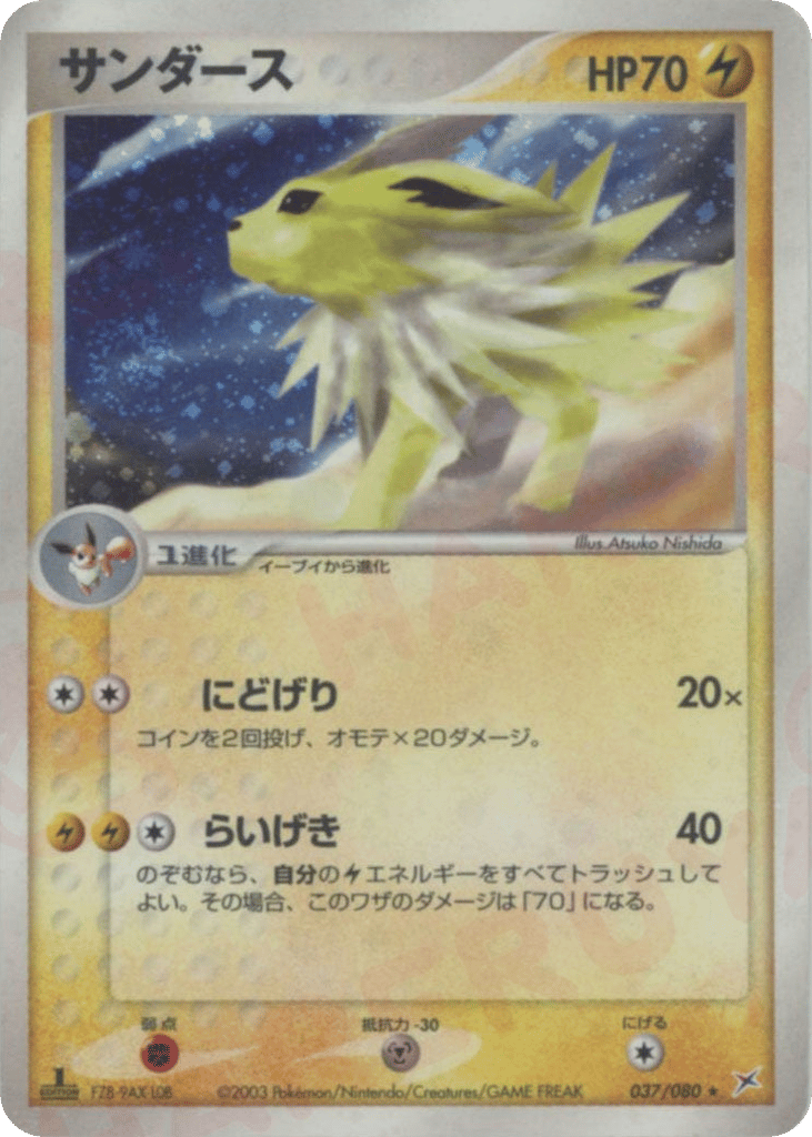 Jolteon 037/080 Magma vs Aqua: Two Ambitions