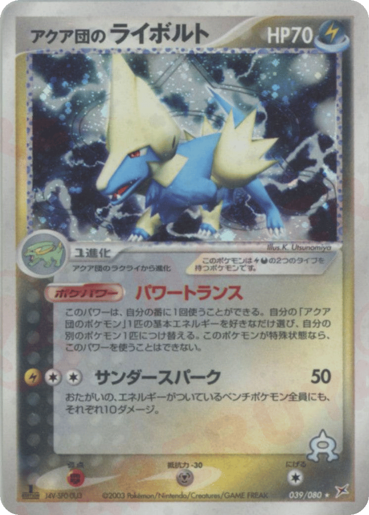 Team Aqua's Manectric 039/080 Magma vs Aqua: Two Ambitions