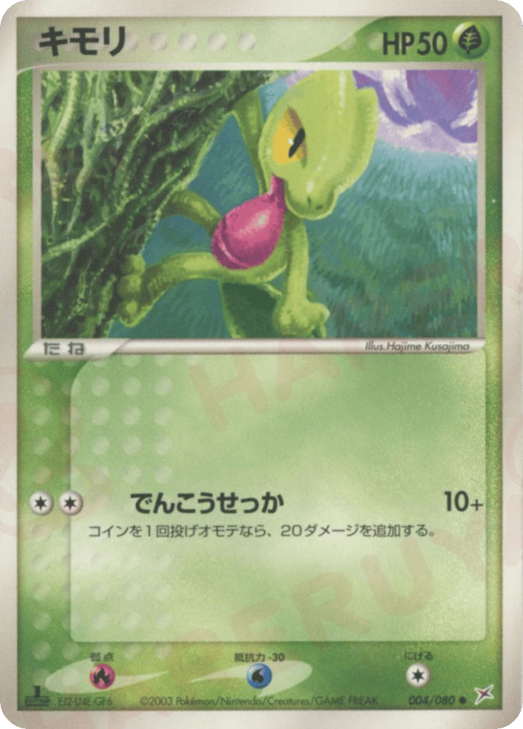 Treecko 004/080 Magma vs Aqua: Two Ambitions