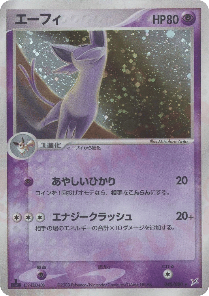 Espeon 040/080 Magma vs Aqua: Two Ambitions