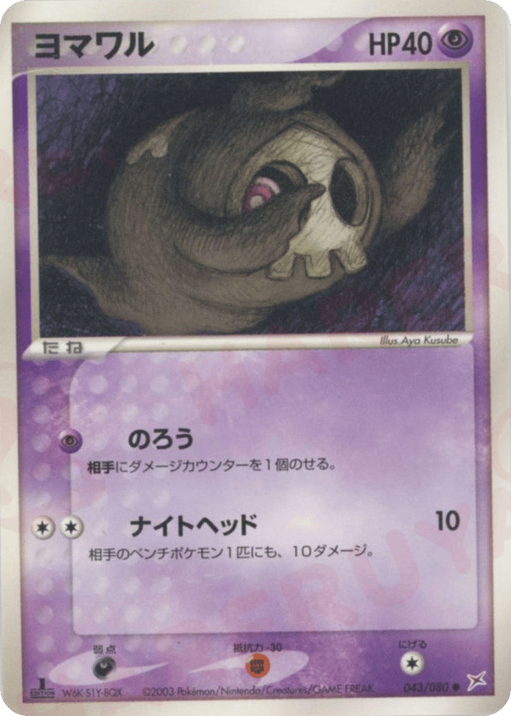 Duskull 043/080 Magma vs Aqua: Two Ambitions