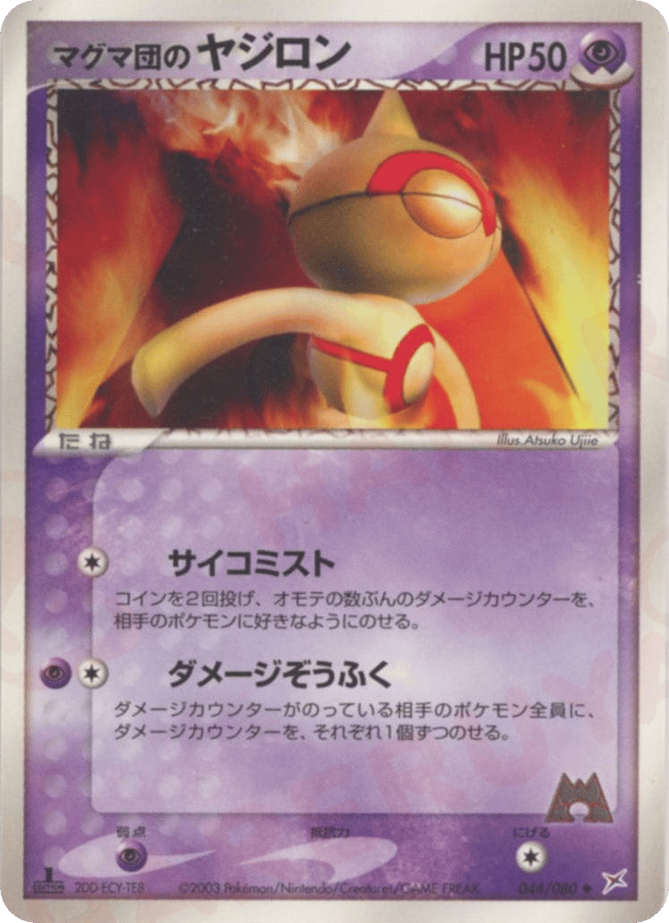 Team Magma's Baltoy 044/080 Magma vs Aqua: Two Ambitions