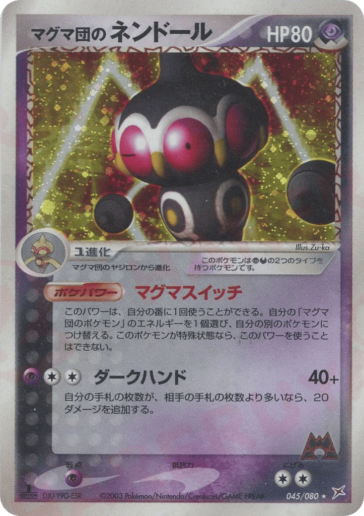 Team Magma's Claydol 045/080 Magma vs Aqua: Two Ambitions