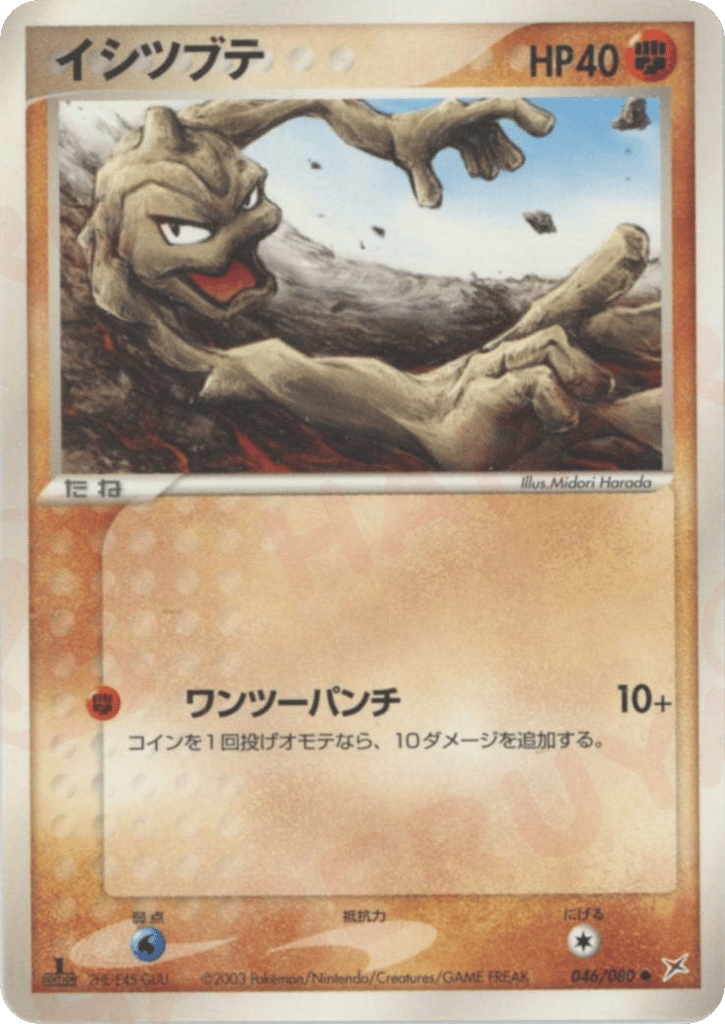 Geodude 046/080 Magma vs Aqua: Two Ambitions