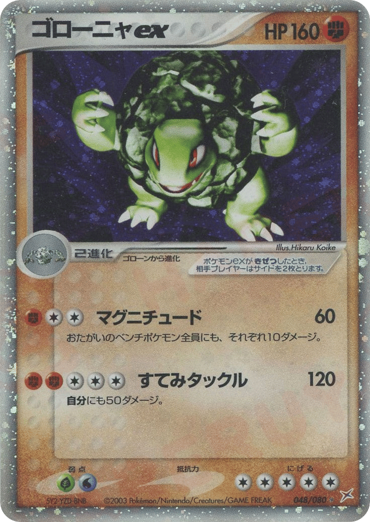 Golem ex 048/080 Magma vs Aqua: Two Ambitions