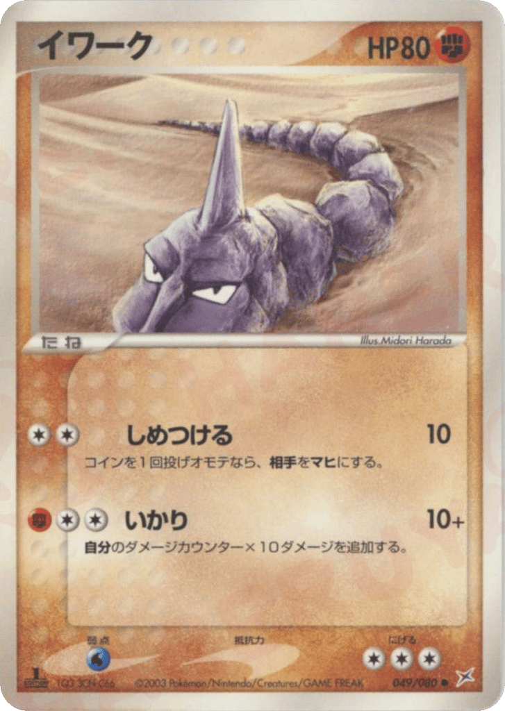 Onix 049/080 Magma vs Aqua: Two Ambitions