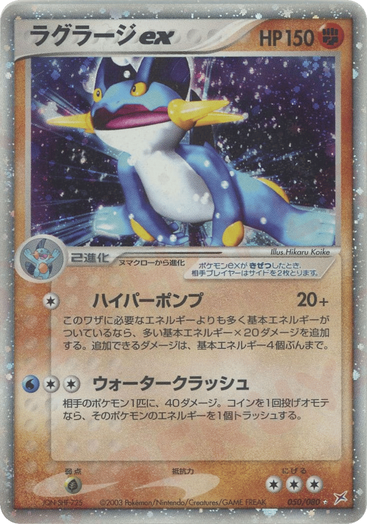Swampert ex 050/080 Magma vs Aqua: Two Ambitions