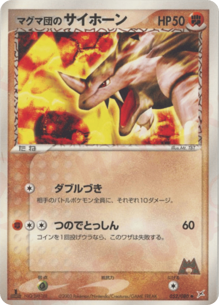 Team Magma's Rhyhorn 052/080 Magma vs Aqua: Two Ambitions