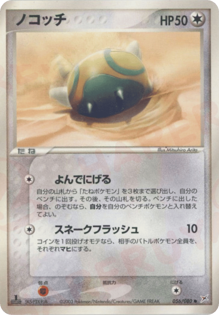 Dunsparce 056/080 Magma vs Aqua: Two Ambitions
