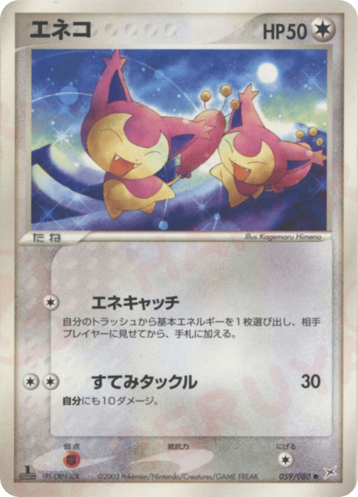 Skitty 059/080 Magma vs Aqua: Two Ambitions