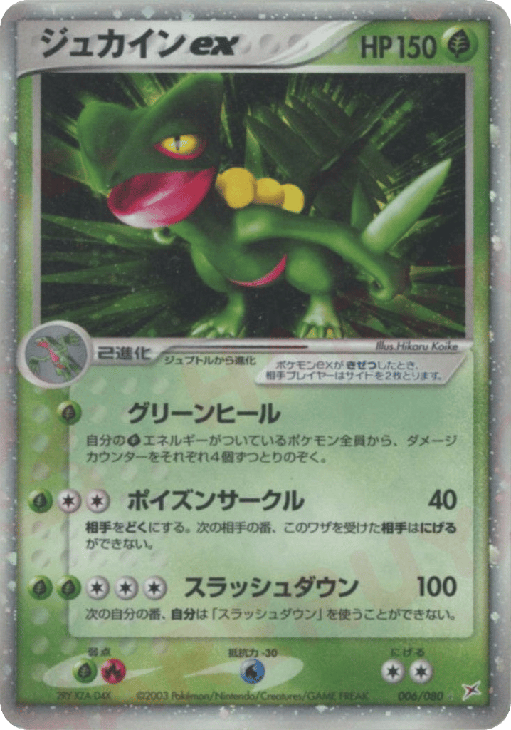 Sceptile ex 006/080 Magma vs Aqua: Two Ambitions