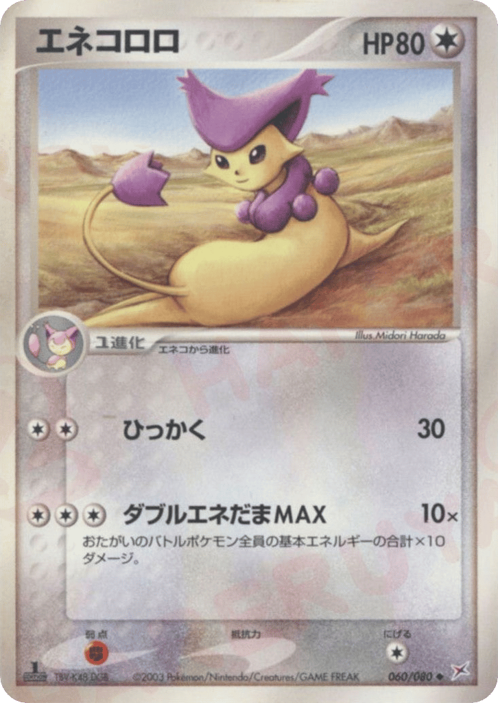 Delcatty 060/080 Magma vs Aqua: Two Ambitions