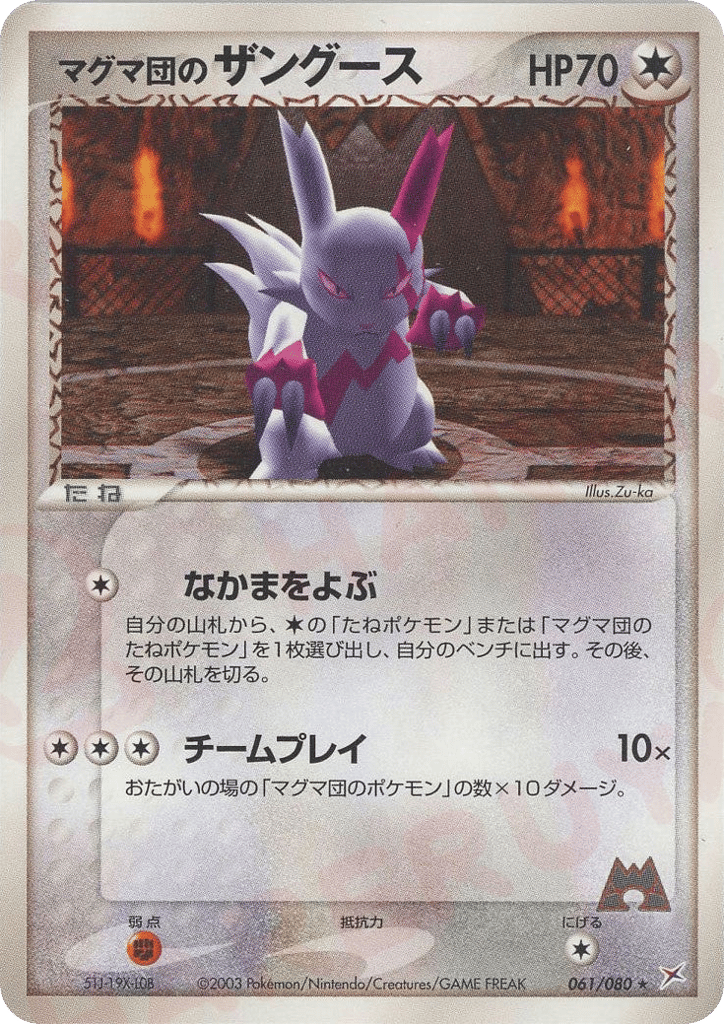 Team Magma's Zangoose 061/080 Magma vs Aqua: Two Ambitions