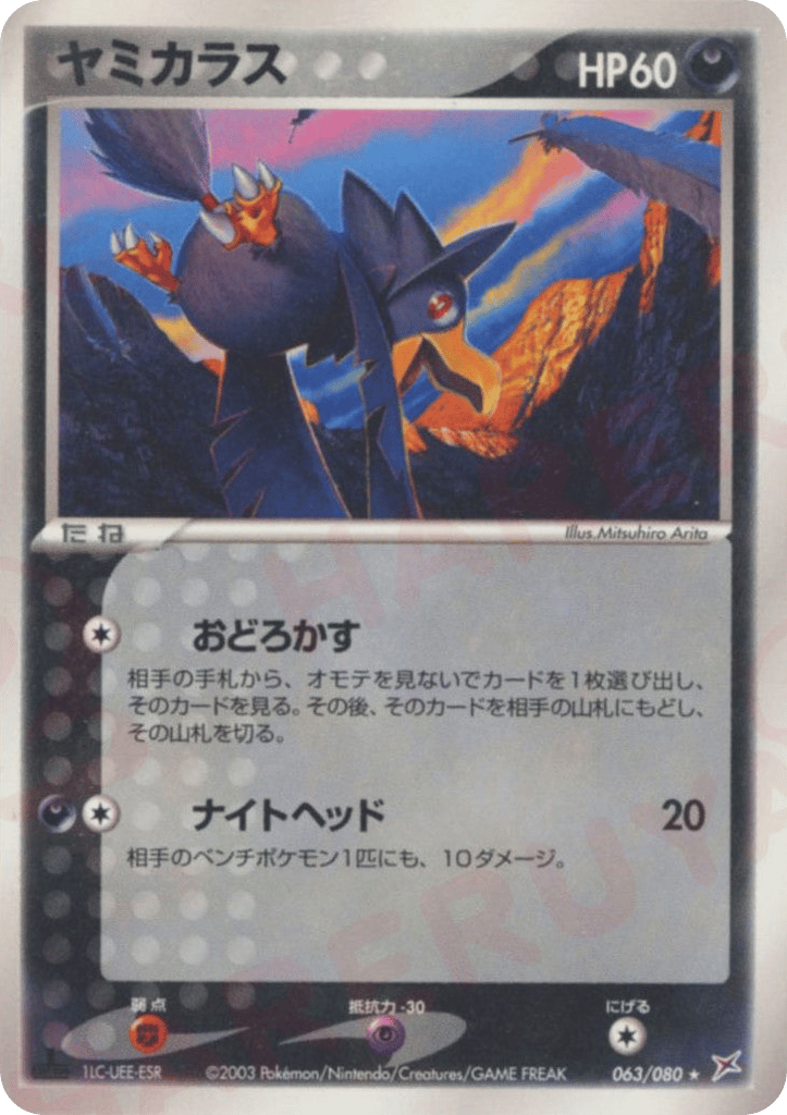 Murkrow 063/080 Magma vs Aqua: Two Ambitions