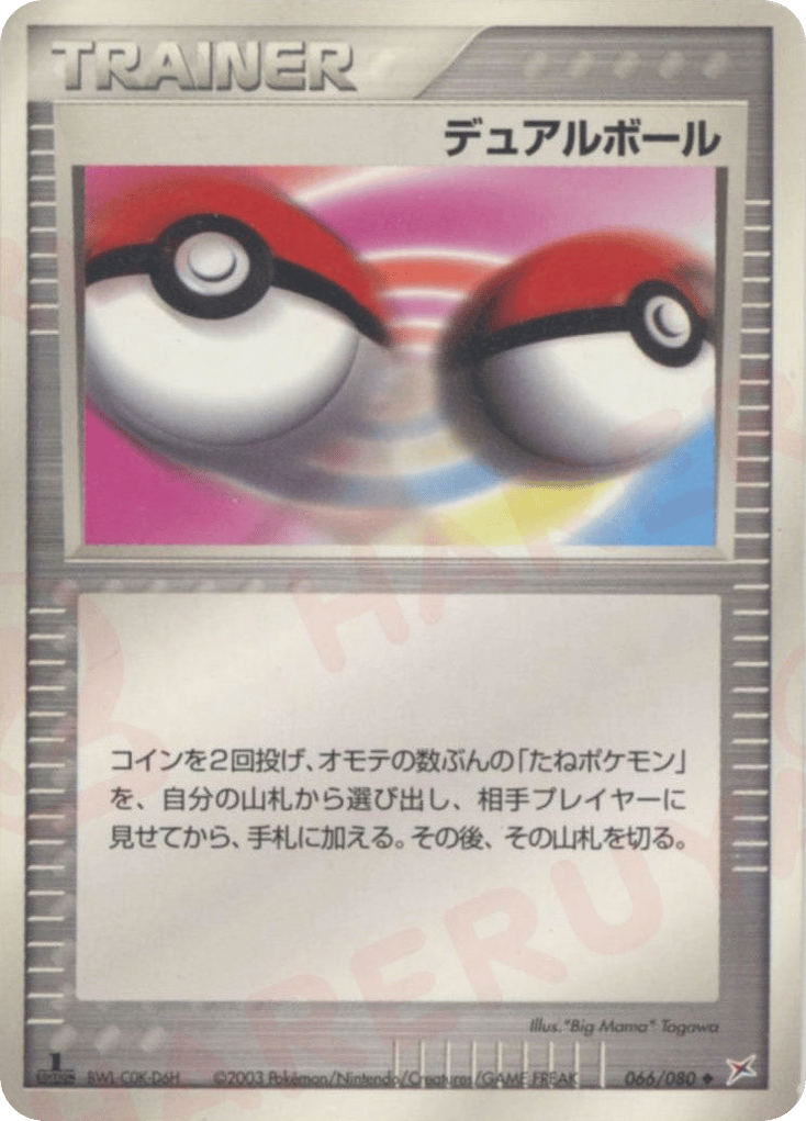 Dual Ball 066/080 Magma vs Aqua: Two Ambitions