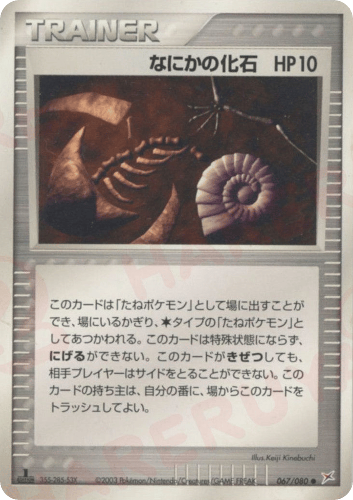 Mysterious Fossil 67 Magma vs Aqua: Two Ambitions