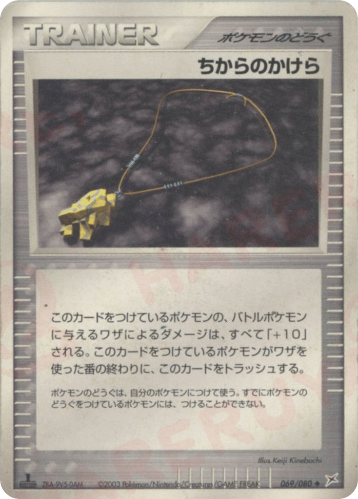 Strength Charm 069/080 Magma vs Aqua: Two Ambitions