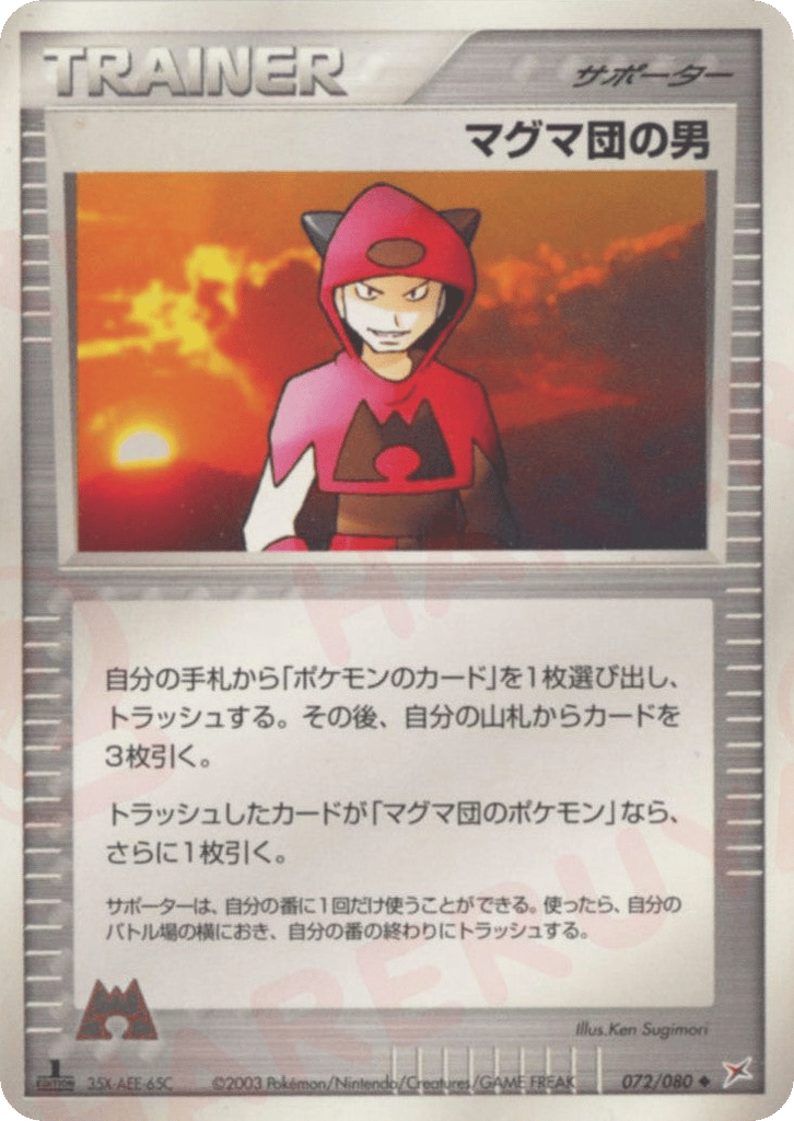 Team Magma Schemer 072/080 Magma vs Aqua: Two Ambitions