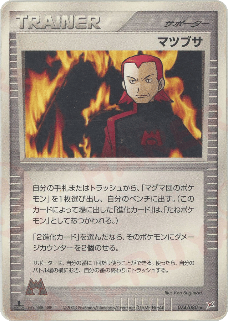 Maxie 074/080 Magma vs Aqua: Two Ambitions