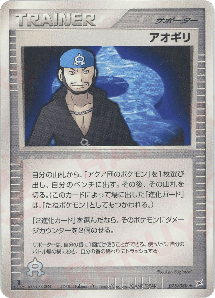 Archie 075/080 Magma vs Aqua: Two Ambitions