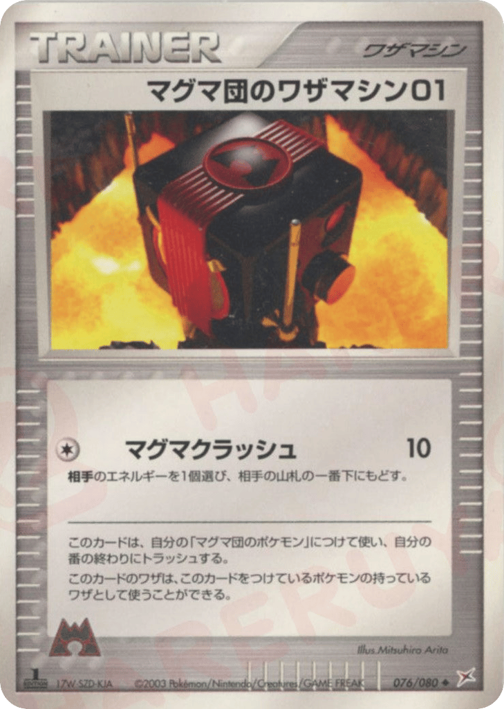 Team Magma Technical Machine 01 076/080 Magma vs Aqua: Two Ambitions