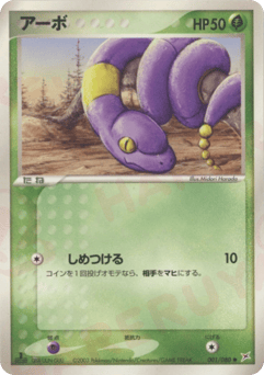 Ekans 001/080 Magma vs Aqua: Two Ambitions