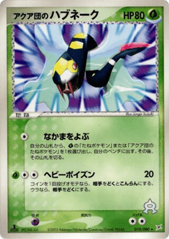 Team Aqua's Seviper 010/080 Magma vs Aqua: Two Ambitions