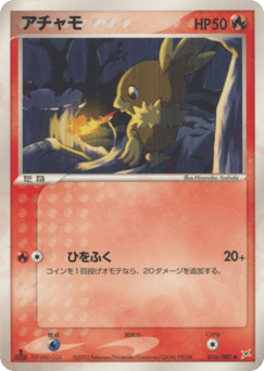 Torchic 016/080 Magma vs Aqua: Two Ambitions