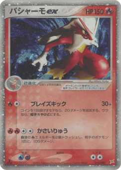 Blaziken ex 018/080 Magma vs Aqua: Two Ambitions