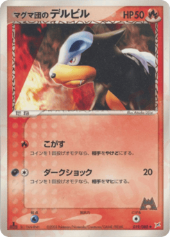 Team Magma's Houndour 019/080 Magma vs Aqua: Two Ambitions