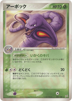 Arbok 002/080 Magma vs Aqua: Two Ambitions