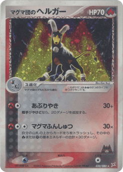 Team Magma's Houndoom 020/080 Magma vs Aqua: Two Ambitions