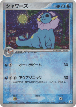 Vaporeon 022/080 Magma vs Aqua: Two Ambitions