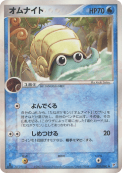 Omanyte 023/080 Magma vs Aqua: Two Ambitions