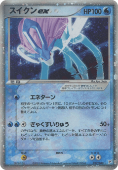 Suicune ex 027/080 Magma vs Aqua: Two Ambitions