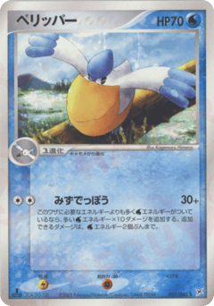 Pelipper 031/080 Magma vs Aqua: Two Ambitions