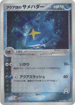 Team Aqua's Sharpedo 035/080 Magma vs Aqua: Two Ambitions