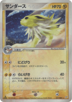 Jolteon 037/080 Magma vs Aqua: Two Ambitions
